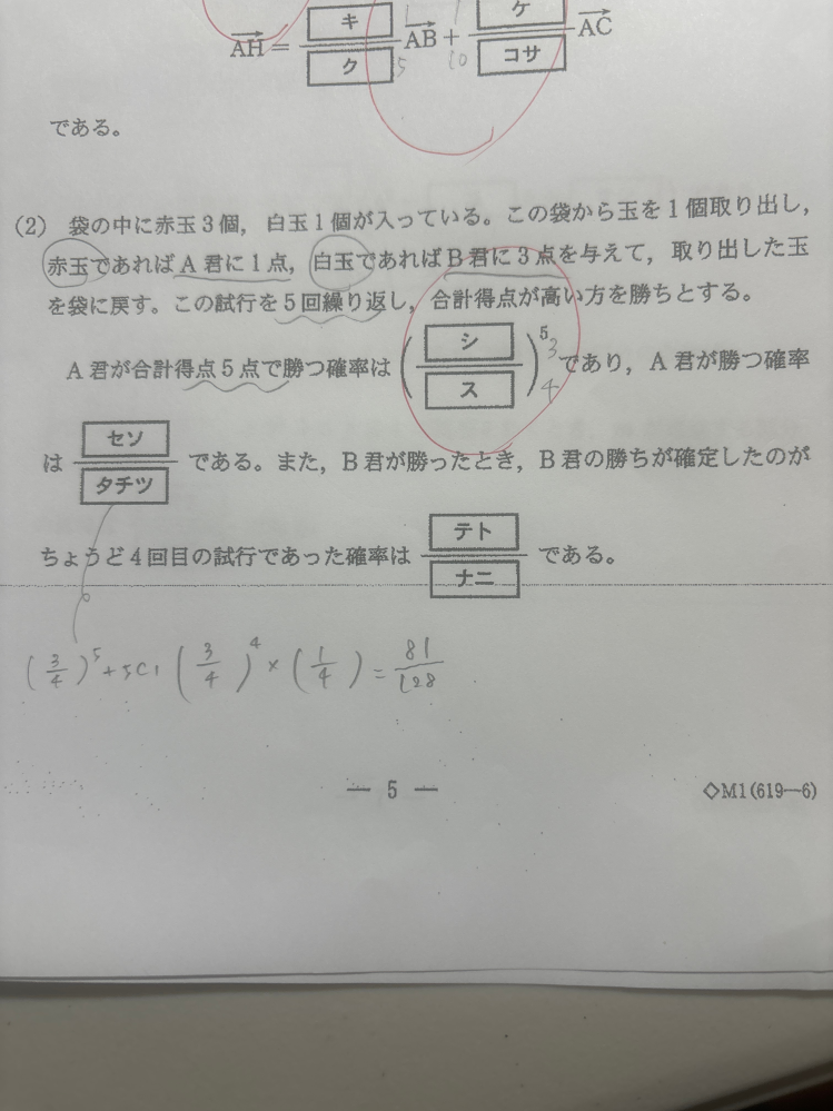 セソタチツについて。 なぜ5C1をかけるんですか？？？なぜ(3/4)^5+1/4=243/1024ではいけないのですか？