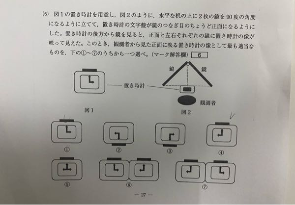 中学1年生理科の宿題です。光の問題です。 答えは1番です。 なぜこう映るのか教えてください。