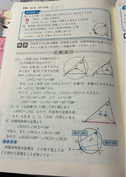 数学A 図形の性質 （2）の問題は、二つの三角形に分けると接弦定理も成り立つと考えたのですが違いますか？