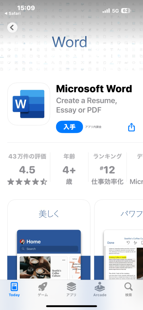 iPhoneでwordを無料で使うには、添付のアプリをダウンロードすればいいのでしょうか？ 翌月から課金される、とのコメントを見ましたが、無料で使い続けるには どうすればいいのでしょうか？ よろしくお願いします