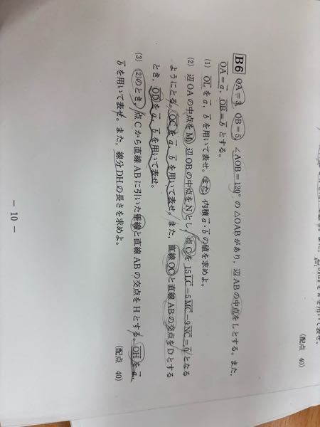 （3）で→OHを求める時、→OH＝k→a+（1-k）→bと置いて→CHと→ABの内積から求める時の途中式を見せて欲しいです！どうしても計算が答えと合わないです。