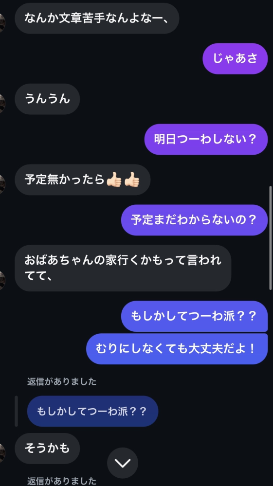 悩みです。気になる人にdmしています。これだけではわからないと思いますが脈ありかなしか教えてください。