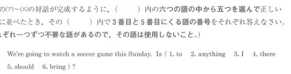 高校入試 英語 下の問題 どなたか並び替えお願いできませんか？ 1つ不要です、、本当に分かりません