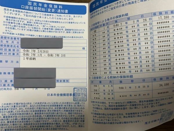 去年11月ごろ年金事務所で年金を年間の口座引き落としにしたんですが、今日こんなハガキが来たんですが何が言いたいのかわかりません。どう言うことですか？ で、いつから1年間の年金引き落とされるんですか？ 17380円と34590円も何が言いたいんでしょうか？ 去年の12月分は支払い済みです。