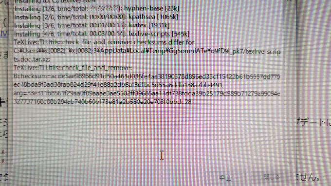 Texのインストールを試みたところ以下のようになりました。 実は最初にインストールを試みた時、[6/48000]くらいでインストールが進まず、四時間くらい経っても進みませんでしたので、一度キャンセルし、再実行しました、すると「ターゲットディレクトリ C:/texlive/2024 がからではありません.これはトラブルの原因になる可能性があります！」と表記され、そのまま実行を押しましたが、1回目と変わらず(三時間待ちました)結局同じ操作を繰り返し(2回)ました。 どうすればいいでしょうか？
