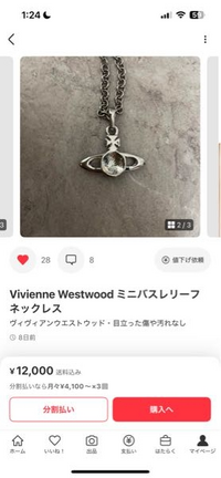 このヴィヴィアンのネックレスは本物ですか？わかる方がいたら教えてい 