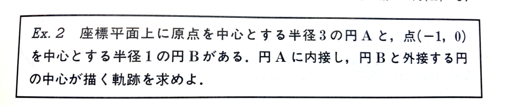 二次曲線 008 軌跡 何卒よろしくお願いします 以下問題