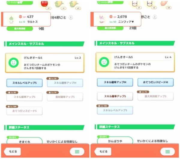 今朝こちらのラルトスをゲットしたのですが、性格が無補正です。無課金ですので、もしこの子に決めたらもう新たに捕まえる気はなく、金種もブッパします。 まだ良い個体狙えると思いますか？ 今はニンフィア使ってます。 ポケスリ、ポケモンスリープ