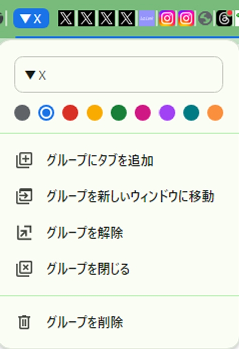 グーグルクロームに昨年追加された「あとで使うタブグループを保存」機能なのですが、 グループを右クリックしても、画像のように「グループを保存」が表示されません chromeのバージョンは最新で 132.0.6834.84（Official Build） （64 ビット） です 何か他に設定する必要があったり、何かのせいで阻害されていたりするのでしょうか？ ※タブグループを保存するアドオンの話ではなく、クロームの基本機能の話です