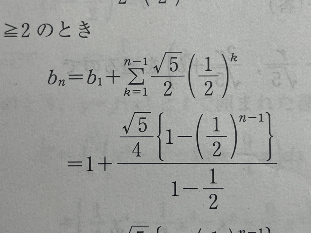 数学の数列についての質問です。 b1 = 1なのですが、なぜ√5/4になるのか分かりません。教えていただけると嬉しいです。