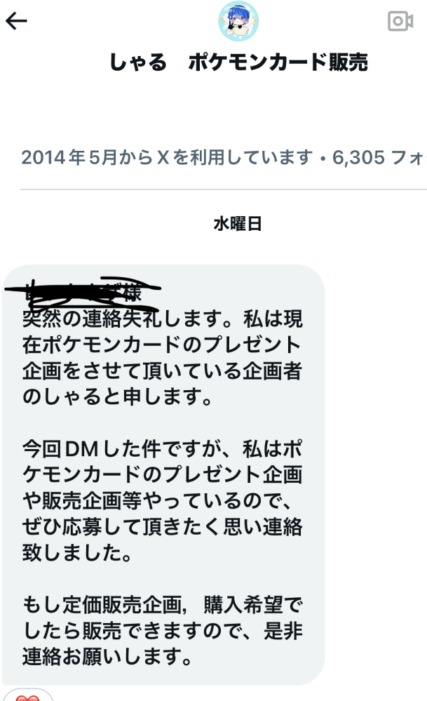 X取引垢についてです。約2週間前にお取引をした方がいたのですが一向に