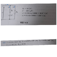 電気回路の問題です。問図14.6で、電流1.11.12のフェーザ表