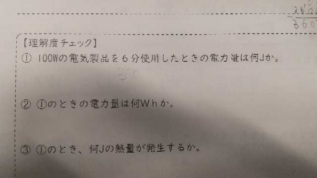 この電力量の問題を教えて欲しいです