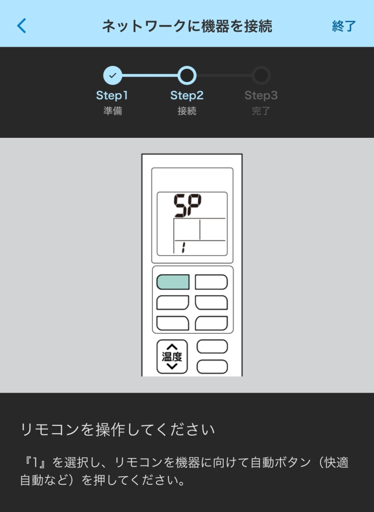 ダイキンのエアコン(AN224AES-W)について質問です。アプリに接続した 