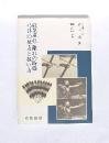 故浦上栄先生著の・・・・・ - 「紅葉重ね・離れの時機・弓具の見方と