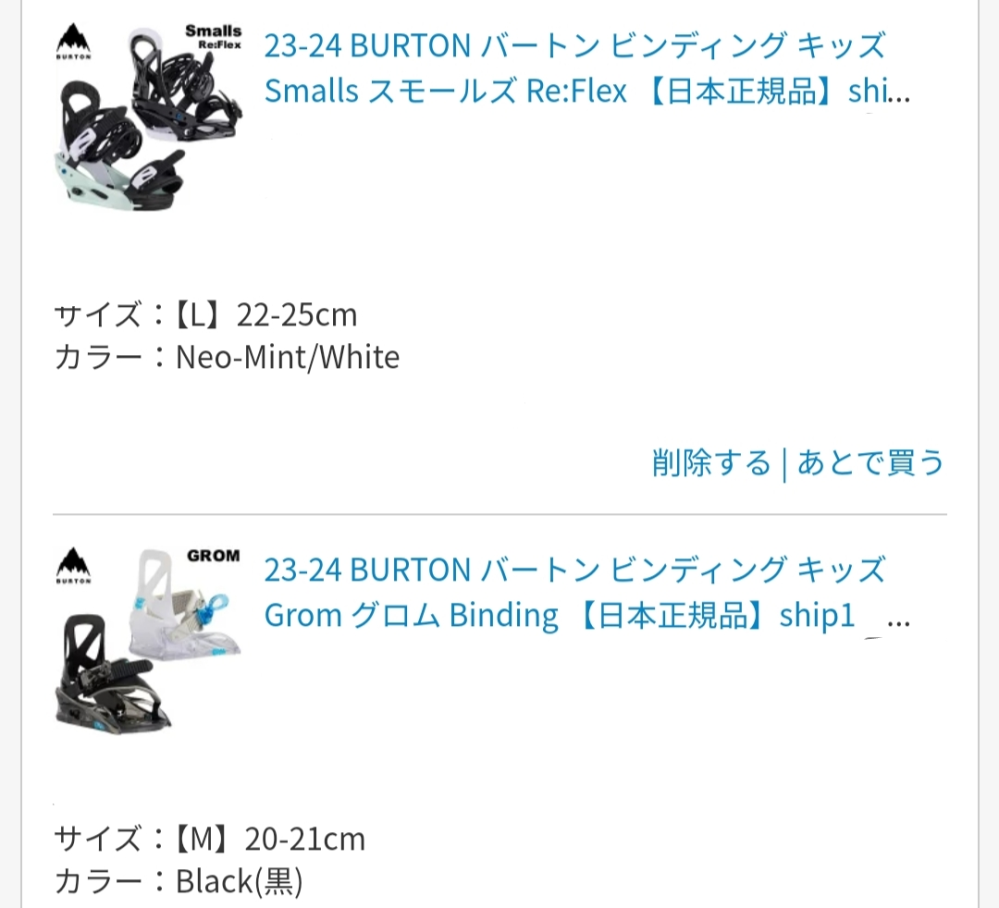 BURTONジュニアビンディング選びについて板チョッパー125ブーツサイズG