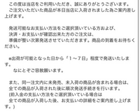 商品説明ご確認いただけていましたらご購入をお願いします あみあみにて予約購入をしました。こちらのメールが来たのですが