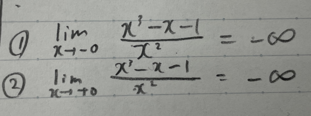 数3です。 写真の2つの極限の求め方がわかりません。なぜ符号はどちらもマイナスになるのですか？