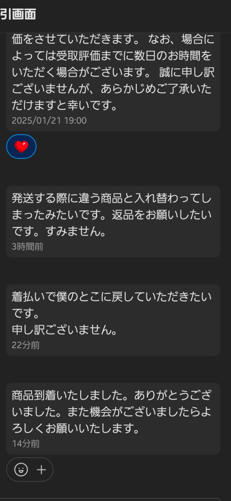 メルカリの発送する商品をまちがえた時の質問です。発送する際に間違っ