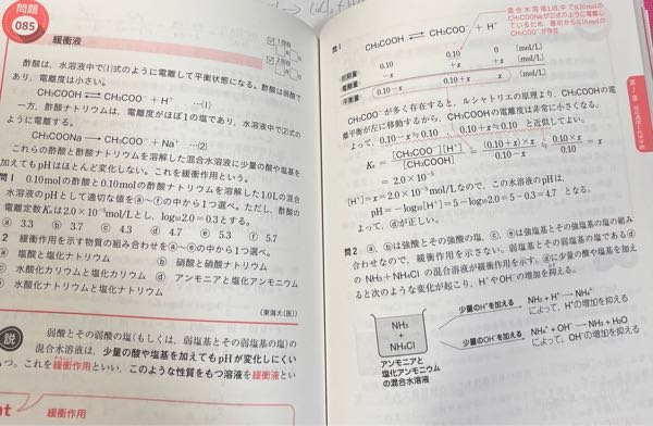 高校化学 緩衝液の問題です。 右ページに電離平衡が左に移動するから電離度は非常に小さくなると書いてあるのですがそれはなぜでしょうか？ 画質が荒くて申し訳ありません。