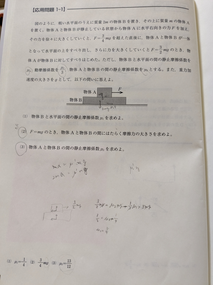 物理の問題を解説して下さい 答えは、写真の下にあります。 よろしくお願いします