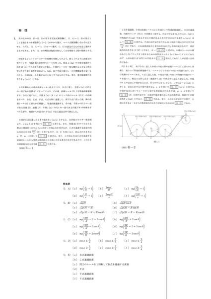 芝浦工業大学、2021年全学統一試験の物理です。解答を見つけられておらず、どなたかに解いていただきたいです。 よろしくお願いいたします。