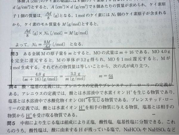 化学基礎の物質量に関する計算問題です。 問③の計算過程を教えて頂きたいです。よろしくお願いします。