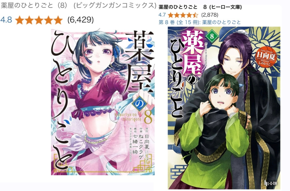 楽天ブックス: 薬屋のひとりごと 5 - 日向夏 - 9784074169474 : 本