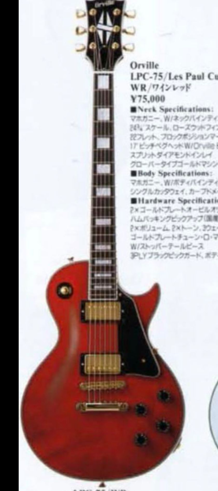 Gibsonの次に優れたレスポールメーカーはどこですか？Orvil... - Yahoo 