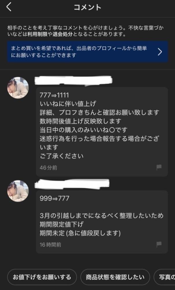 たな 購入意志のない♡‪❌ メルカリで「購入意思のない、いいねはやめろや」とマイルールを設定し