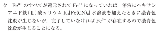 東進の模試にて Fe3+イオンを含む硫酸酸性水溶液に亜鉛アマルガムを加えて十分に還元させる実験に関する設問の模範解答(写真参照)で、亜鉛による還元がFe2+までしか進まないという書き方になっていますが、Fe単体は生成しないのでしょうか？ イオン化傾向は鉄の方が亜鉛より大きいのですから、鉄より強い還元剤の亜鉛が鉄イオンを単体まで還元してもおかしくないと思うのですが……