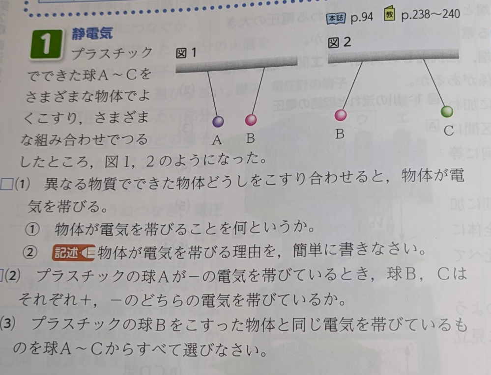 中2理科静電気の問題です。 (3)を分かる方教えてください！