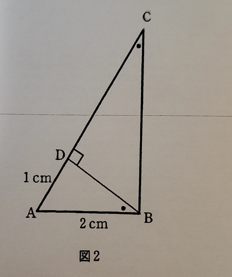 中学数学です。この問題の答えをお願いします 図2においてAB＝2cm、AD＝1cm、∠BDC＝90°、∠ABC＝∠ACBであるとき△ABCの面積を求めなさい