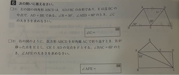 中学2年、数学の図形の角度の問題です。 （2）の求め方がわかりません。 答えは50°です。 教えて下さいm(__)m