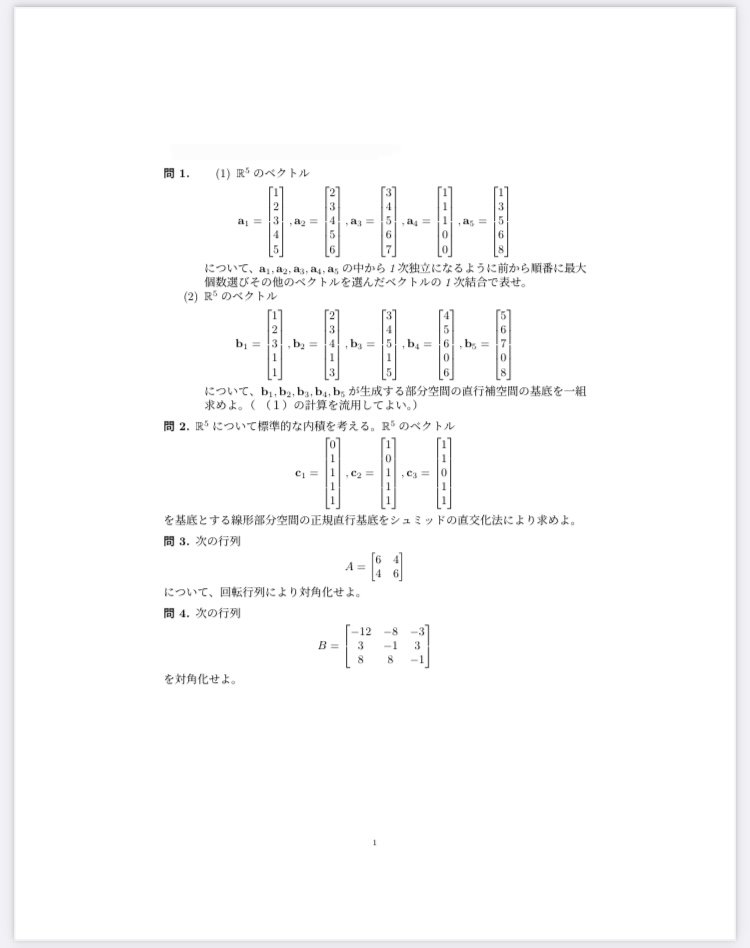 大学数学の行列に関する問題です。 解答を教えていただきたいです。