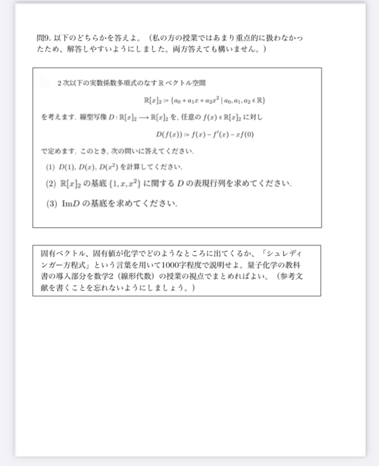 大学数学の行列に関する問題です。 解答を教えていただきたいです。