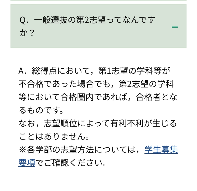 山口大学を受験したい者です。第2志望まで選択できるとホームページに