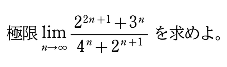 数3 極限 解き方を教えてください。