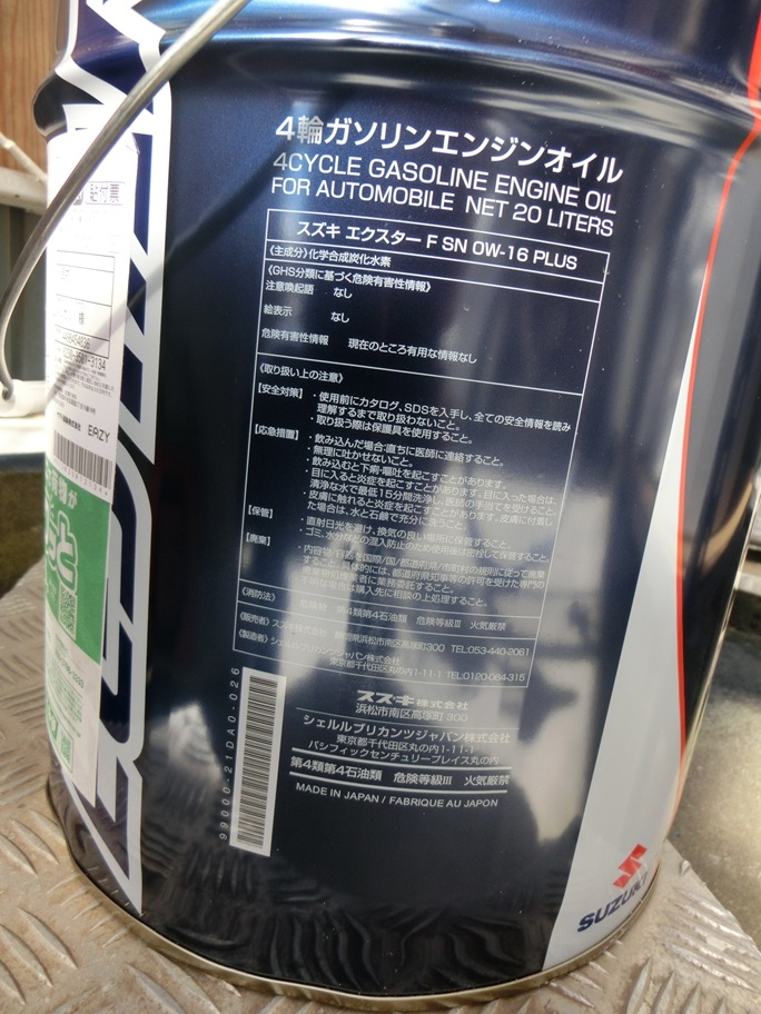 スズキエクスターF（5w30）オイルについてご質問をさせて下さい、毎