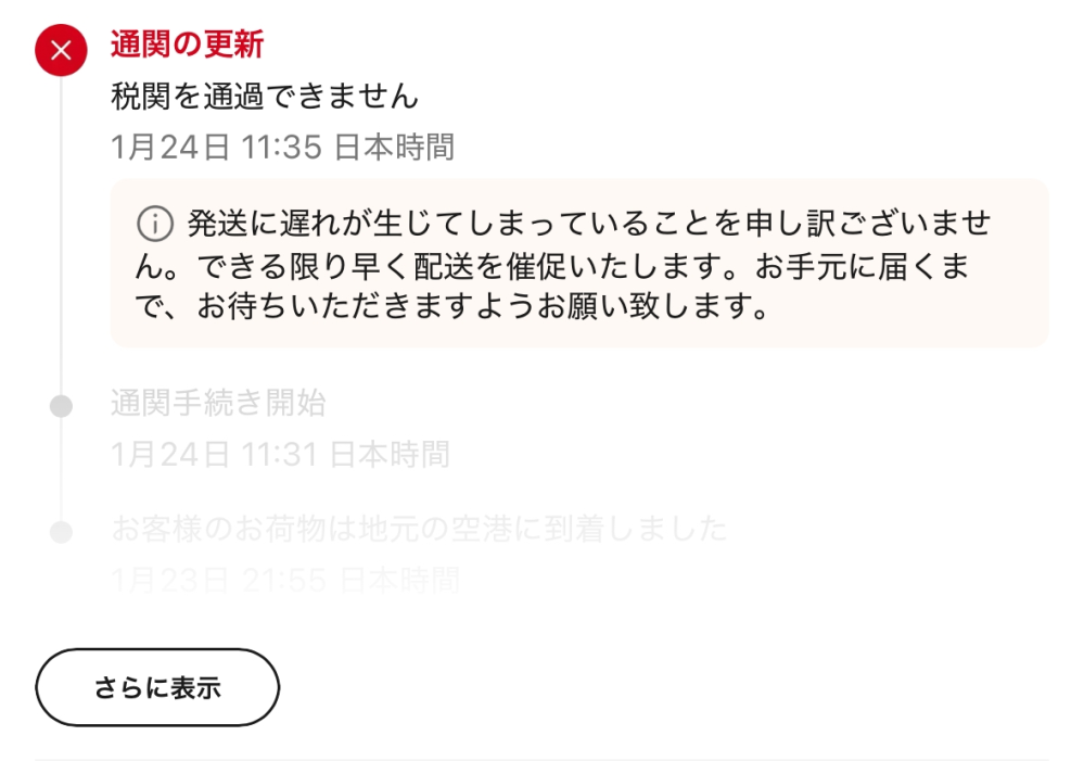 アリエクで買い物をしたのですが、税関を通過できないという通知 アリエクで買い物をしたのですが、税関を通過できないという通知