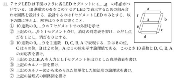 論理回路に関する問題です この問題が分かりません どなたか教えて頂きたいです