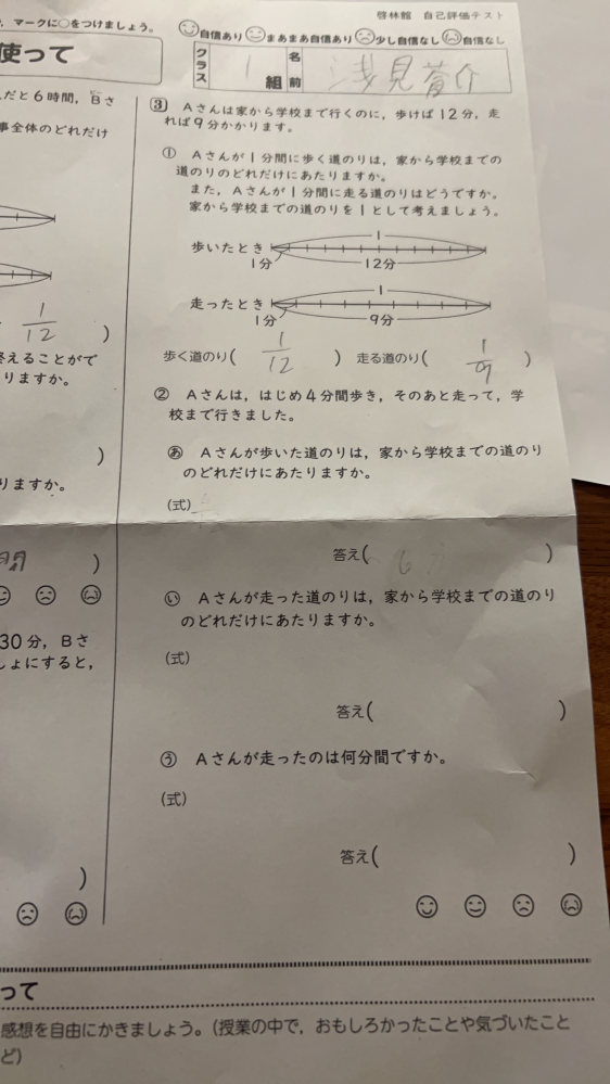 小6の算数の問題がわかりません。 教えて頂けないでしょうか？