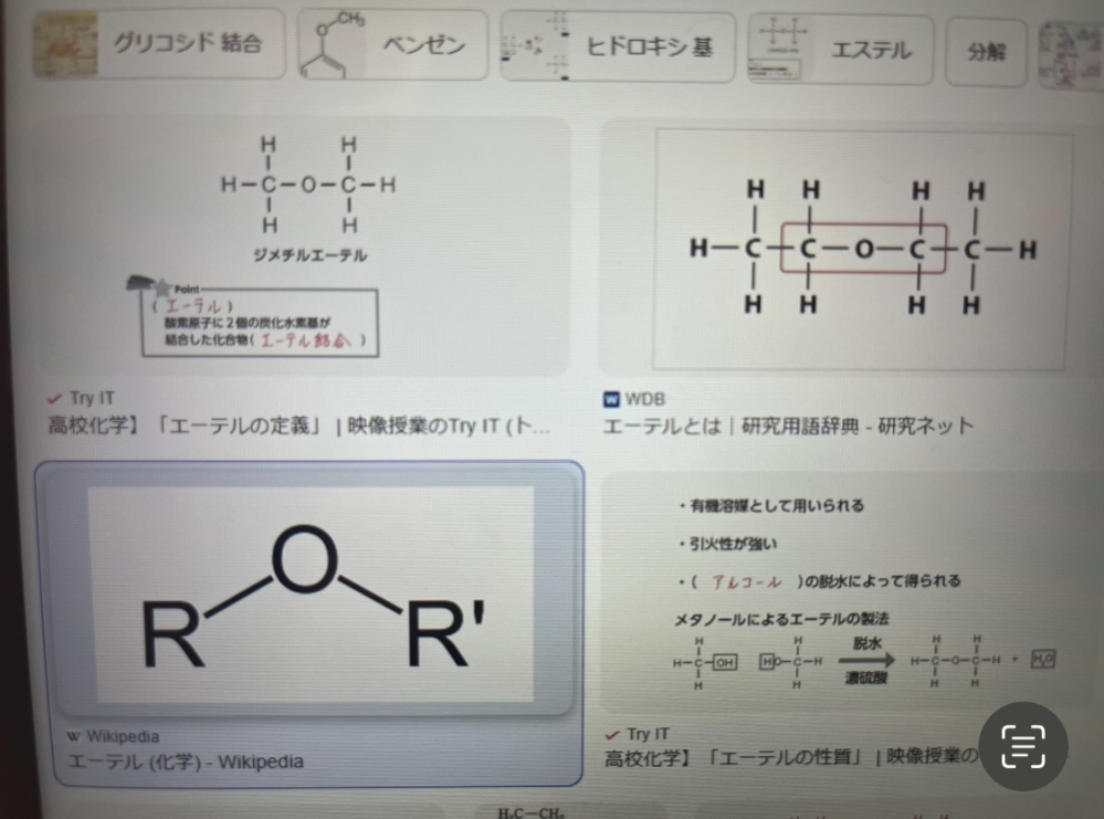 エーテル結合について教えて欲しいです。 写真にある、左上、左下、右上の図は同じものですか？ 違う場合どんな違いですか？ 詳しく教えて欲しいです