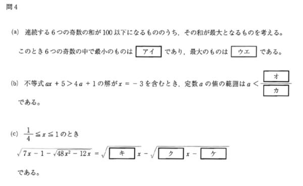 至急 数学の質問です （c）の問題なのですが、二重根号をどのように外せばいいのかわかりませんでした。教えていただきたいです 答えはキ＝3 ク＝4 ケ＝1です よろしくお願いします