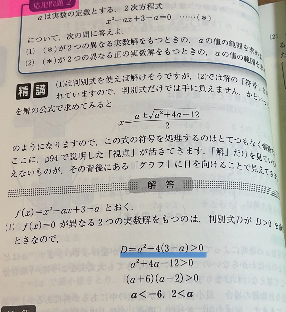 判別式ってb＾2-4acですよね？ なんで青線になるんですか？