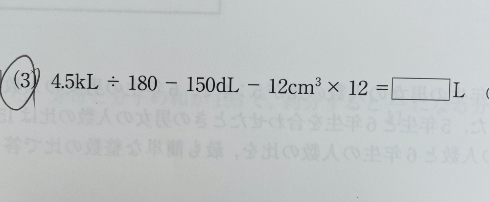 小学6年生の算数の問題です。 小学生にわかるよう解説お願いします。