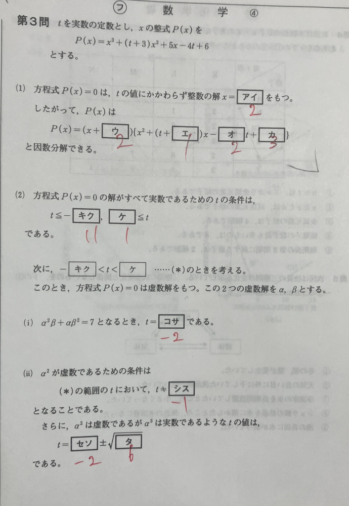 高校数学の問題です。 (1)まではわかったのですが、(2)からがわかりません！解説おねがいします。