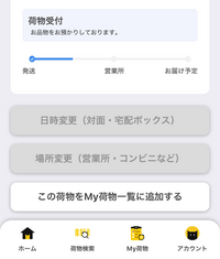 至急お願いします。メルカリのらくらくメルカリ便で商品を購入し