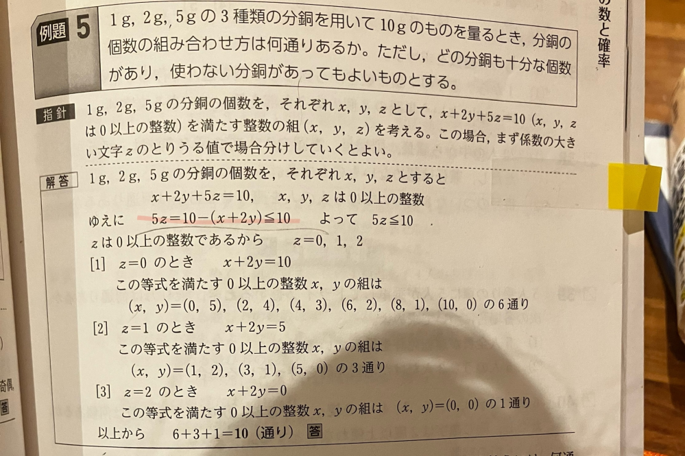 線が引かれている部分になる理由がわかりません。またzを軸にして求めなければならないのですか？