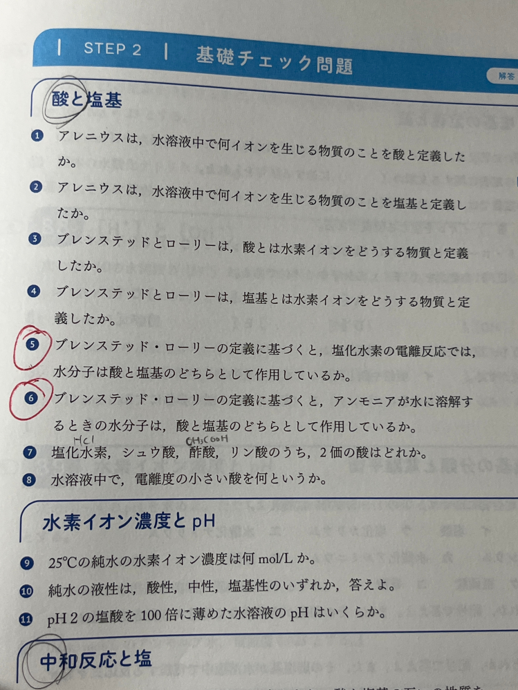 ⑤塩基 ⑥酸 これの解説をわかる方教えてください